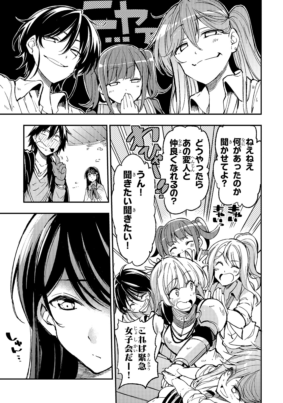 Hitoribocchi no Isekai Hourou - Tsuihousareta F Rank Boukensha wa Koboruto Dake wo Otomo ni Tabi wo suru Chapter 61 13ページ