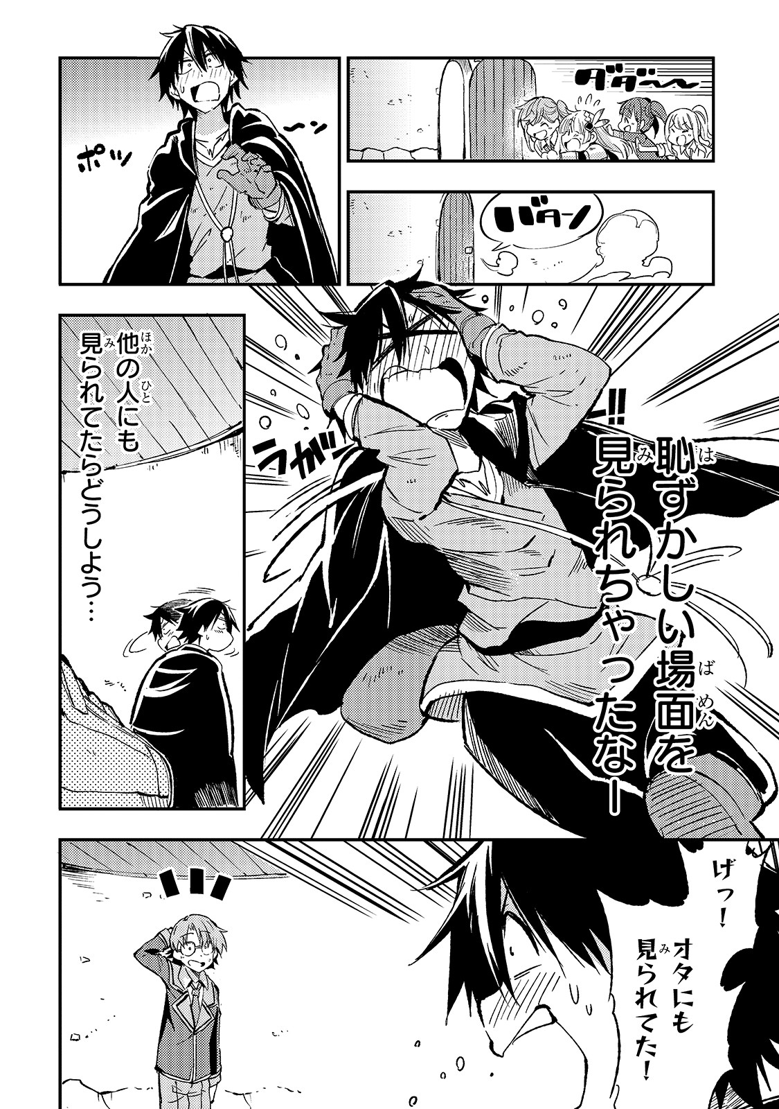 Hitoribocchi no Isekai Hourou - Tsuihousareta F Rank Boukensha wa Koboruto Dake wo Otomo ni Tabi wo suru Chapter 61 14ページ