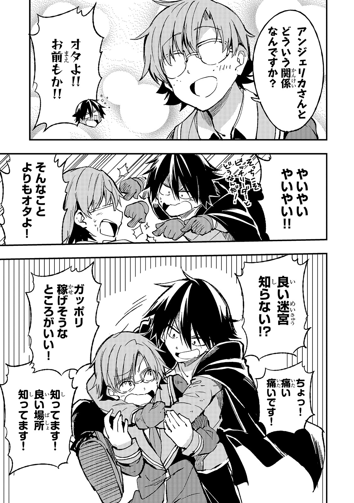 Hitoribocchi no Isekai Hourou - Tsuihousareta F Rank Boukensha wa Koboruto Dake wo Otomo ni Tabi wo suru Chapter 61 15ページ