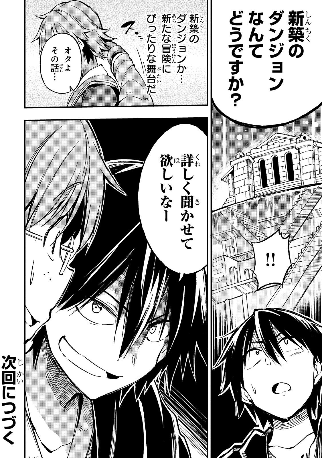 Hitoribocchi no Isekai Hourou - Tsuihousareta F Rank Boukensha wa Koboruto Dake wo Otomo ni Tabi wo suru Chapter 61 16ページ