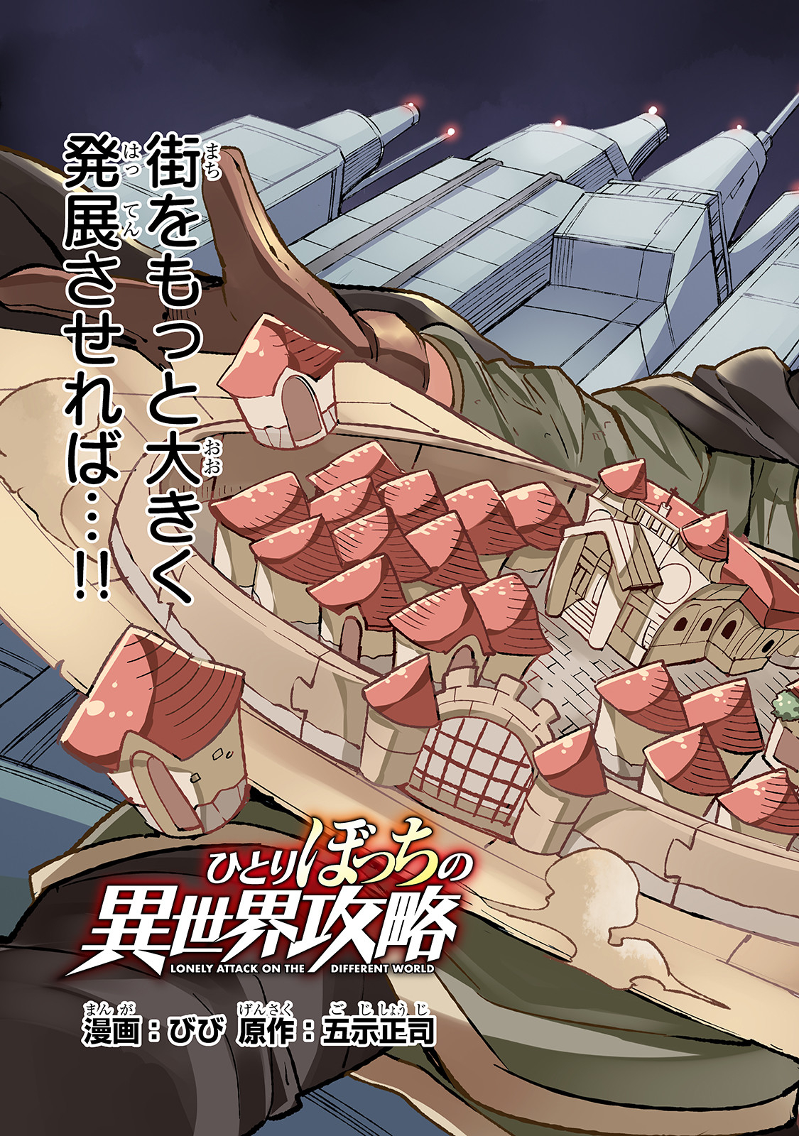 Hitoribocchi no Isekai Hourou - Tsuihousareta F Rank Boukensha wa Koboruto Dake wo Otomo ni Tabi wo suru Chapter 61 3ページ