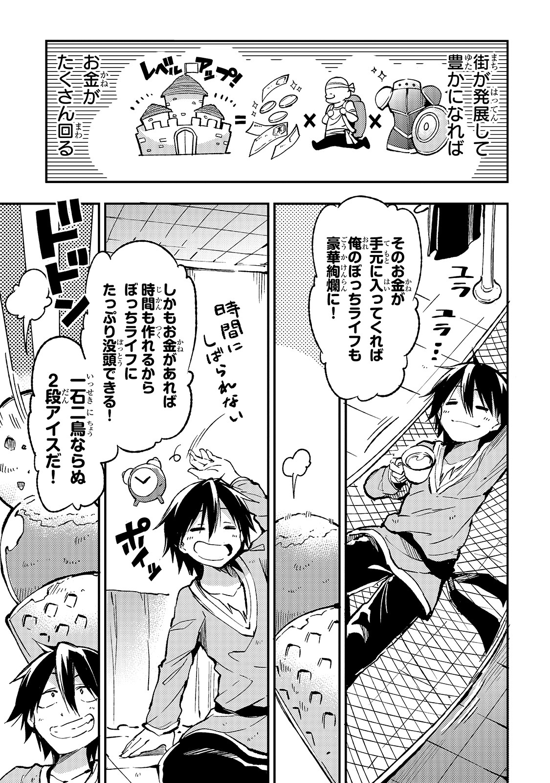 Hitoribocchi no Isekai Hourou - Tsuihousareta F Rank Boukensha wa Koboruto Dake wo Otomo ni Tabi wo suru Chapter 61 5ページ
