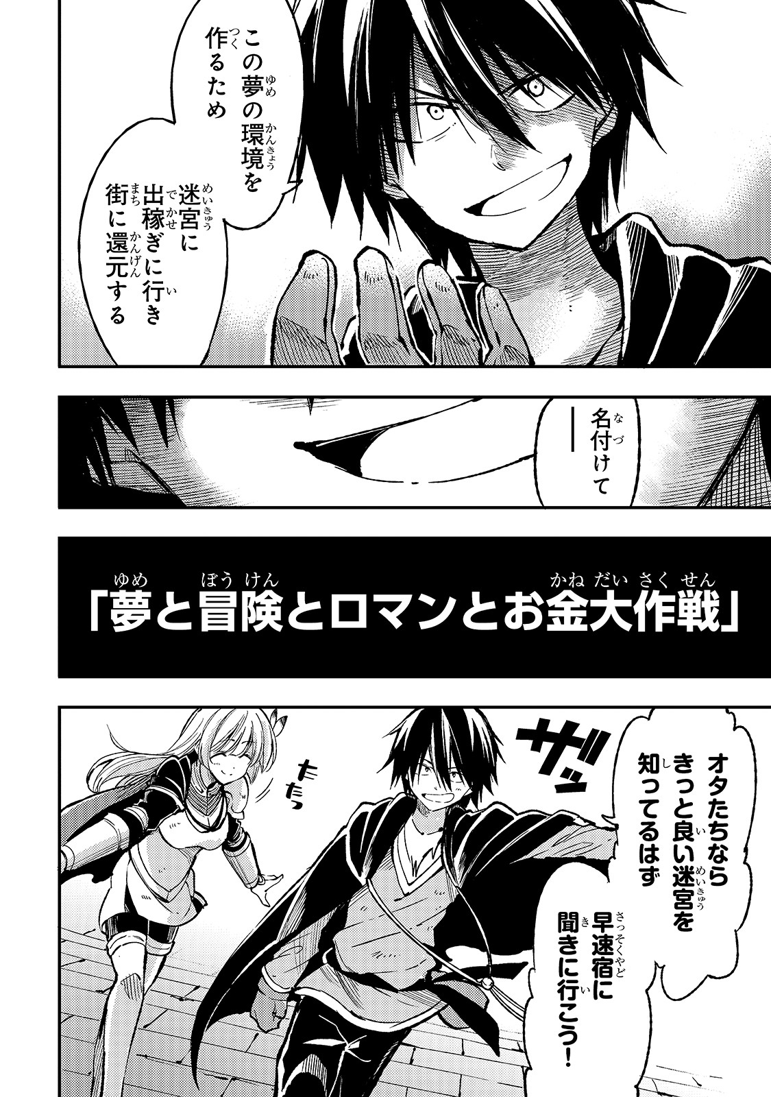 Hitoribocchi no Isekai Hourou - Tsuihousareta F Rank Boukensha wa Koboruto Dake wo Otomo ni Tabi wo suru Chapter 61 6ページ