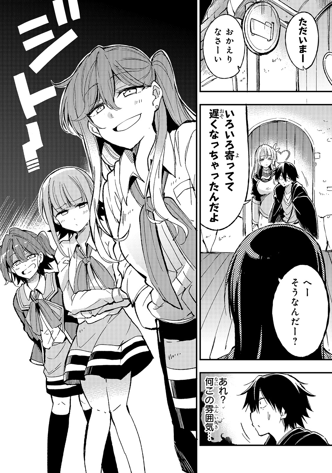 Hitoribocchi no Isekai Hourou - Tsuihousareta F Rank Boukensha wa Koboruto Dake wo Otomo ni Tabi wo suru Chapter 61 10ページ