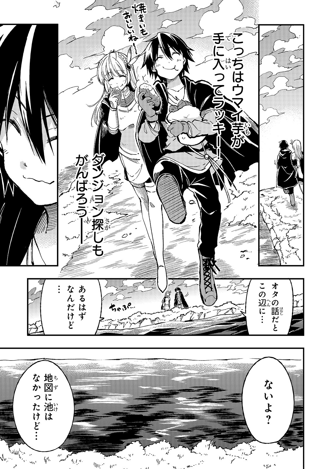 Hitoribocchi no Isekai Hourou - Tsuihousareta F Rank Boukensha wa Koboruto Dake wo Otomo ni Tabi wo suru Chapter 62 11ページ