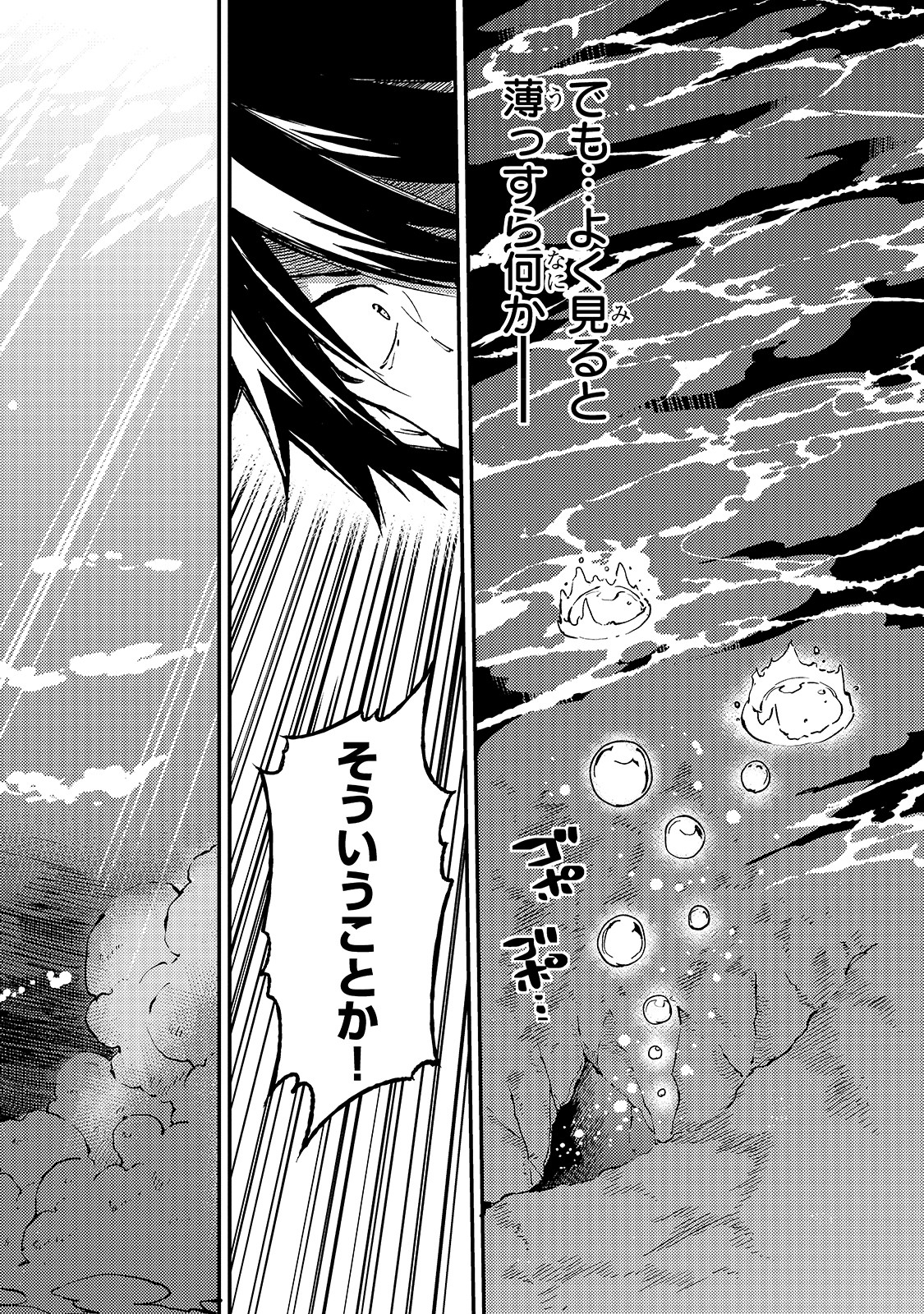 Hitoribocchi no Isekai Hourou - Tsuihousareta F Rank Boukensha wa Koboruto Dake wo Otomo ni Tabi wo suru Chapter 62 12ページ