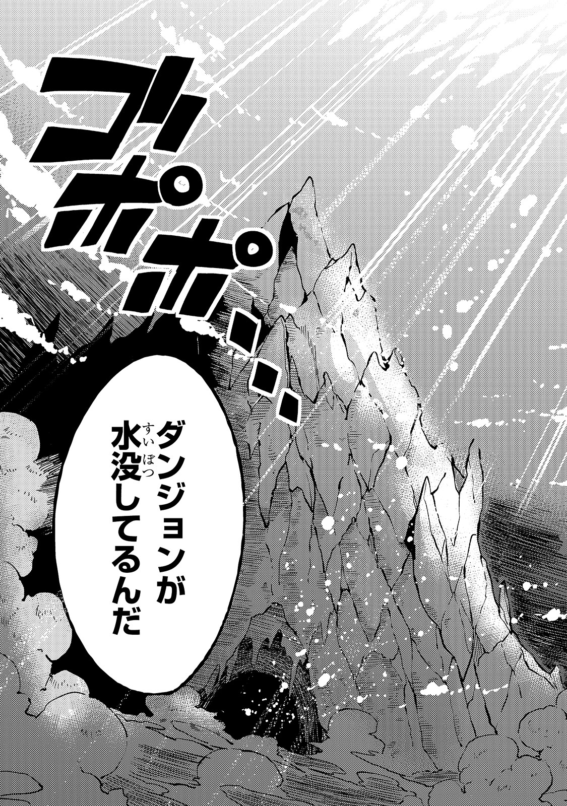 Hitoribocchi no Isekai Hourou - Tsuihousareta F Rank Boukensha wa Koboruto Dake wo Otomo ni Tabi wo suru Chapter 62 13ページ