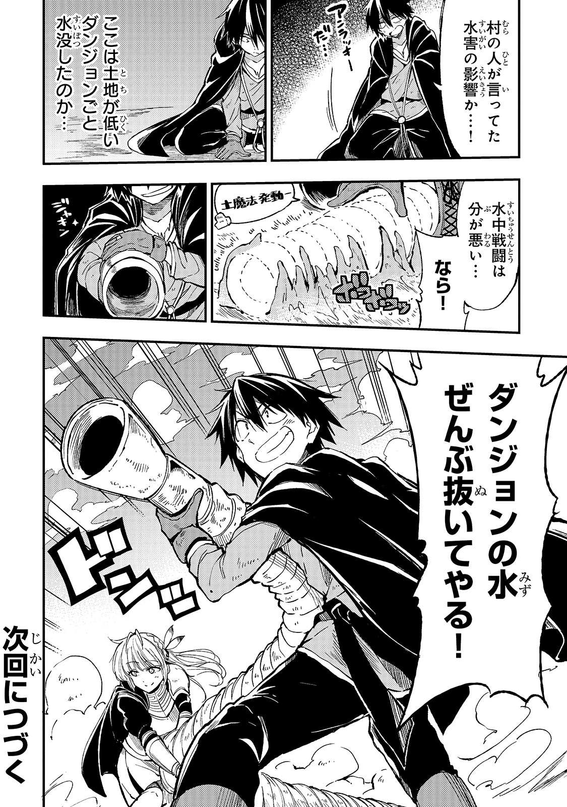 Hitoribocchi no Isekai Hourou - Tsuihousareta F Rank Boukensha wa Koboruto Dake wo Otomo ni Tabi wo suru Chapter 62 14ページ