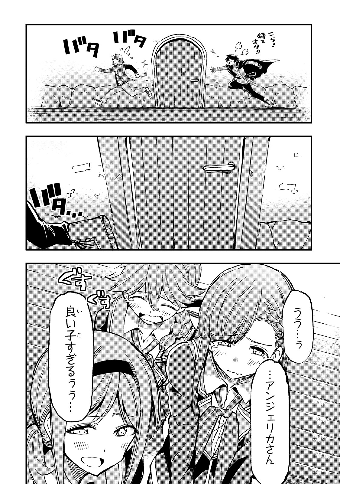 Hitoribocchi no Isekai Hourou - Tsuihousareta F Rank Boukensha wa Koboruto Dake wo Otomo ni Tabi wo suru Chapter 62 4ページ