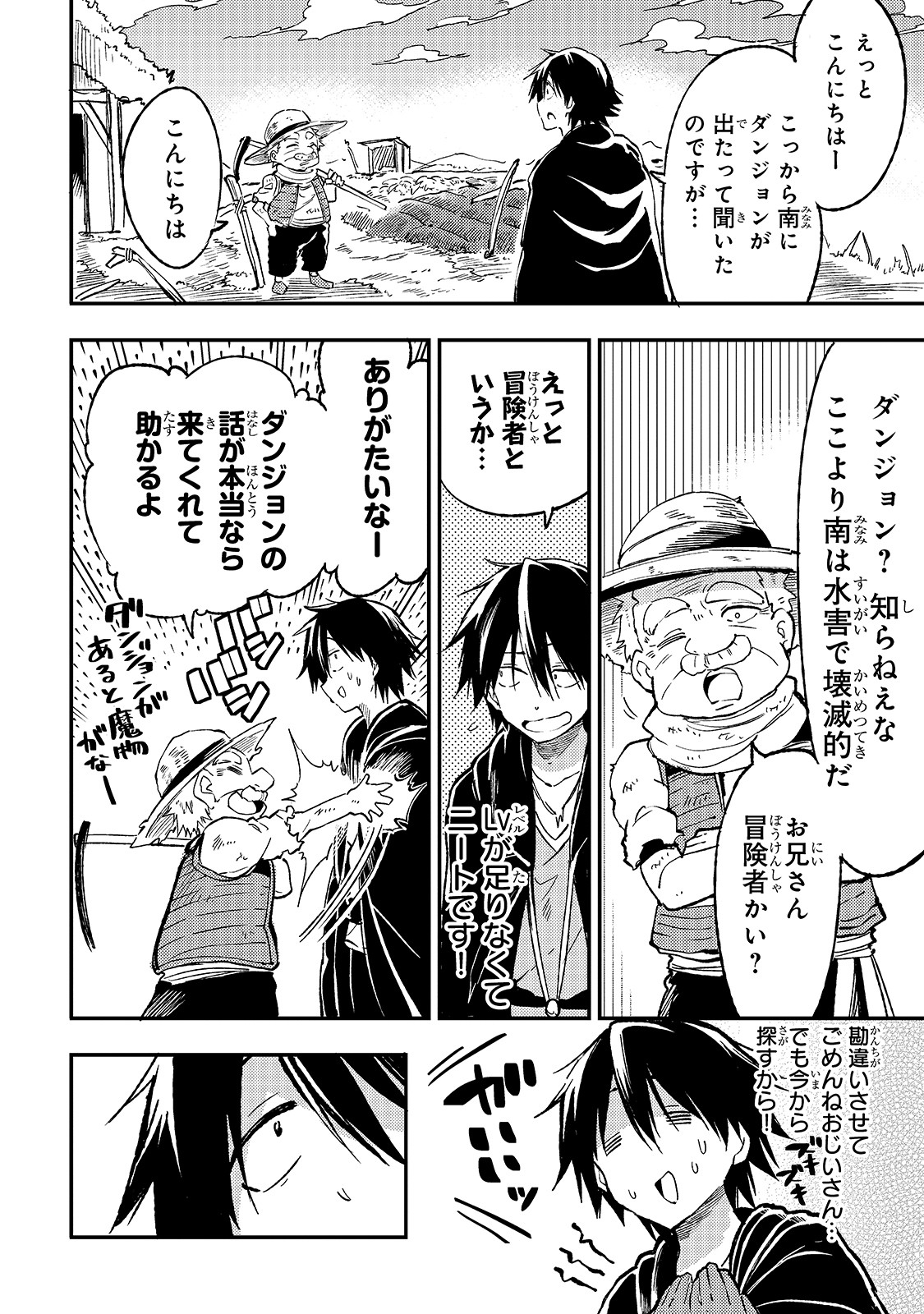 Hitoribocchi no Isekai Hourou - Tsuihousareta F Rank Boukensha wa Koboruto Dake wo Otomo ni Tabi wo suru Chapter 62 8ページ