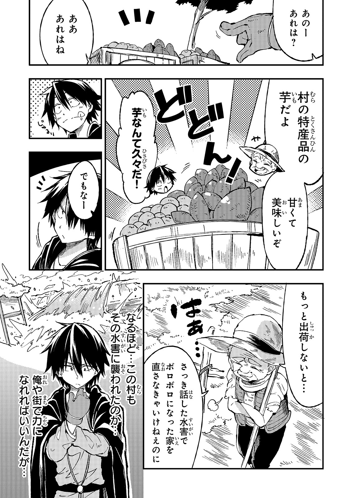 Hitoribocchi no Isekai Hourou - Tsuihousareta F Rank Boukensha wa Koboruto Dake wo Otomo ni Tabi wo suru Chapter 62 9ページ