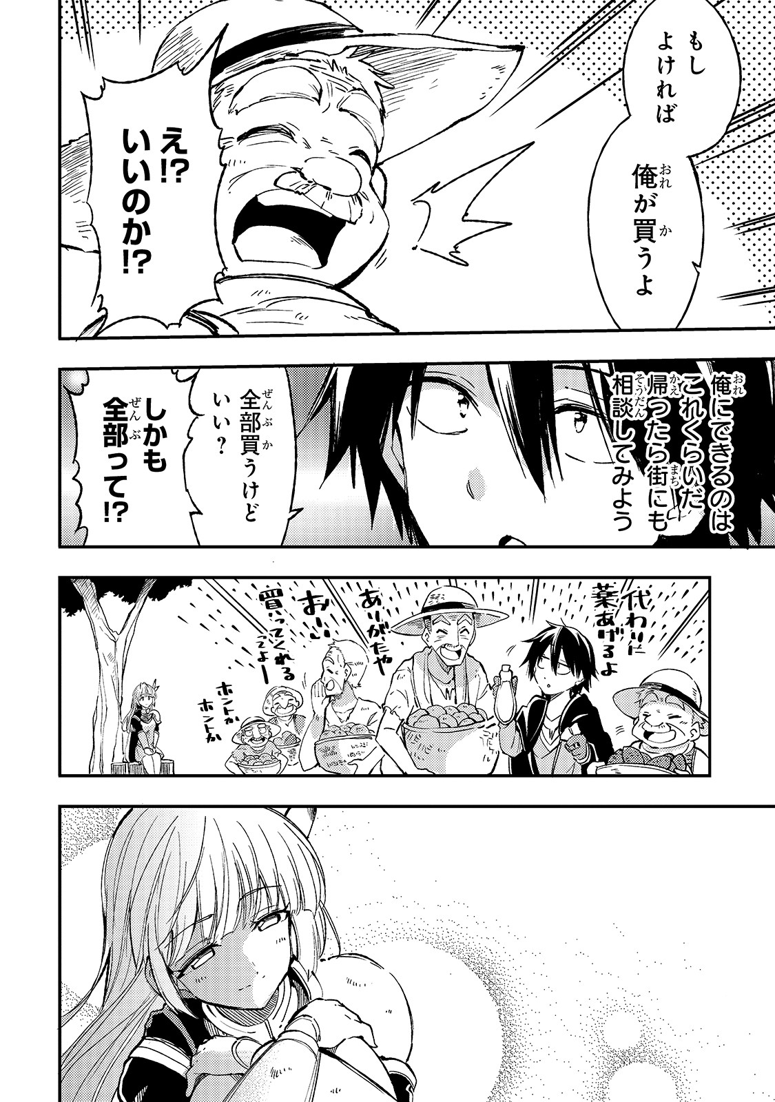 Hitoribocchi no Isekai Hourou - Tsuihousareta F Rank Boukensha wa Koboruto Dake wo Otomo ni Tabi wo suru Chapter 62 10ページ