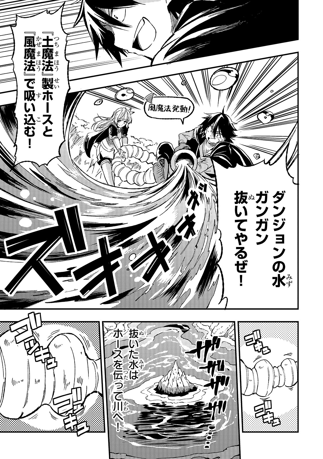 Hitoribocchi no Isekai Hourou - Tsuihousareta F Rank Boukensha wa Koboruto Dake wo Otomo ni Tabi wo suru Chapter 63 1ページ