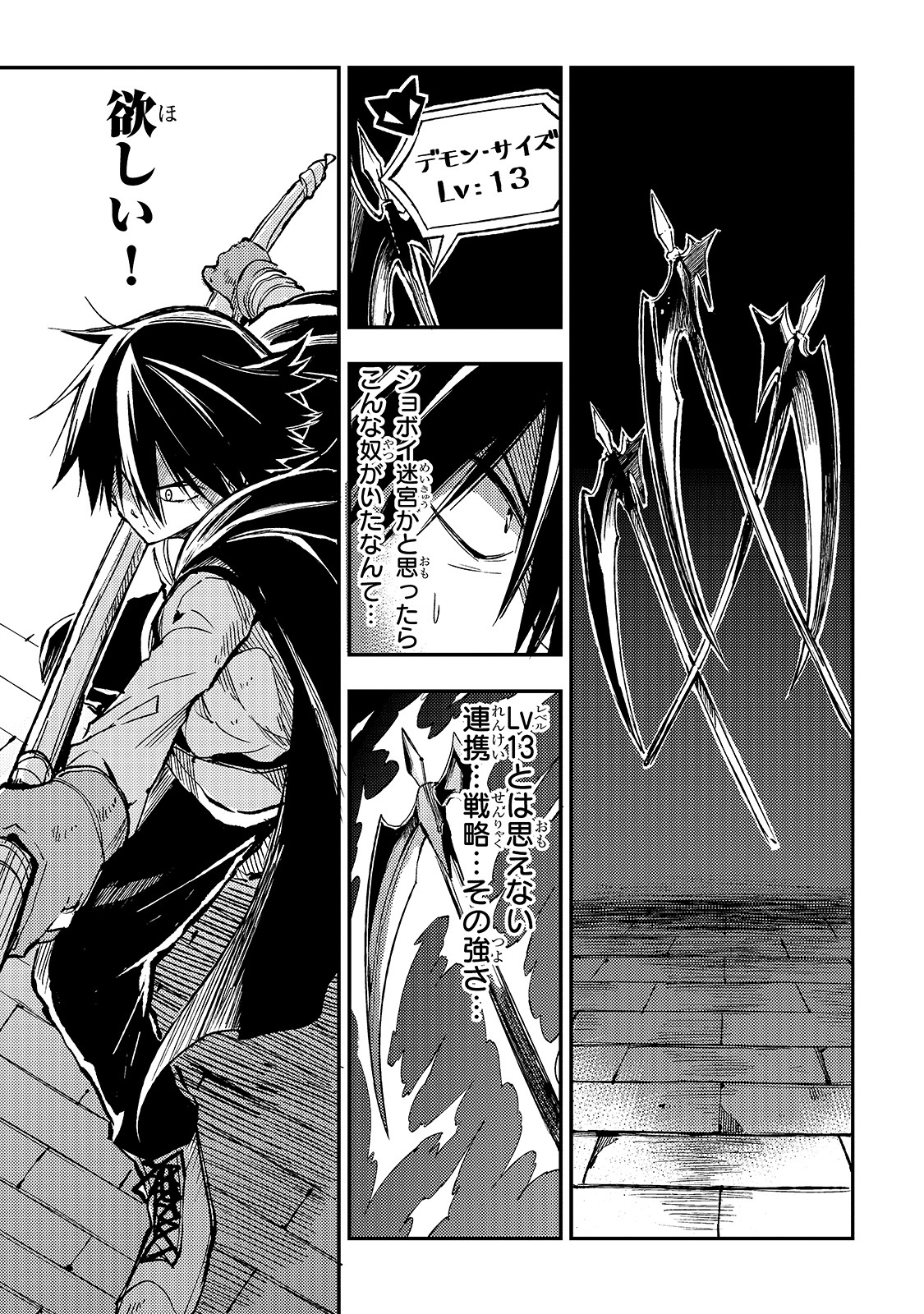 Hitoribocchi no Isekai Hourou - Tsuihousareta F Rank Boukensha wa Koboruto Dake wo Otomo ni Tabi wo suru Chapter 63 13ページ