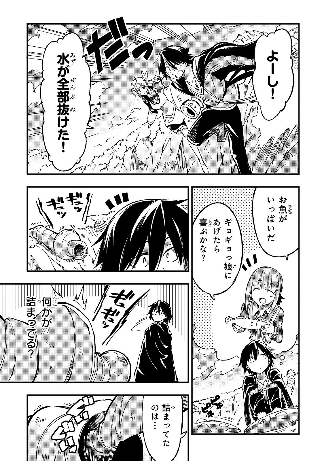 Hitoribocchi no Isekai Hourou - Tsuihousareta F Rank Boukensha wa Koboruto Dake wo Otomo ni Tabi wo suru Chapter 63 3ページ