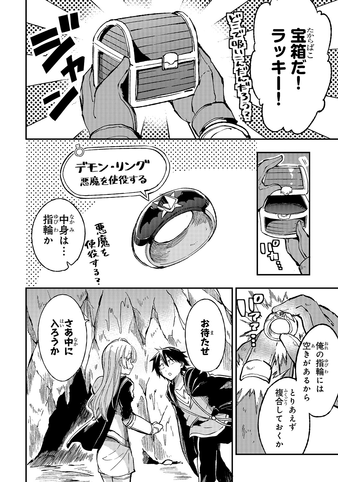 Hitoribocchi no Isekai Hourou - Tsuihousareta F Rank Boukensha wa Koboruto Dake wo Otomo ni Tabi wo suru Chapter 63 4ページ