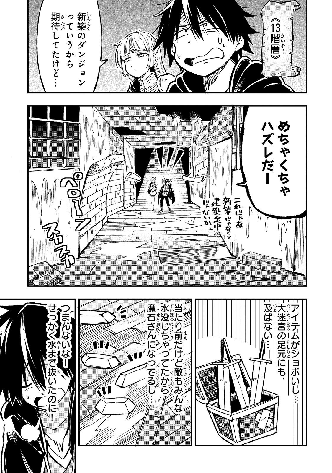 Hitoribocchi no Isekai Hourou - Tsuihousareta F Rank Boukensha wa Koboruto Dake wo Otomo ni Tabi wo suru Chapter 63 5ページ