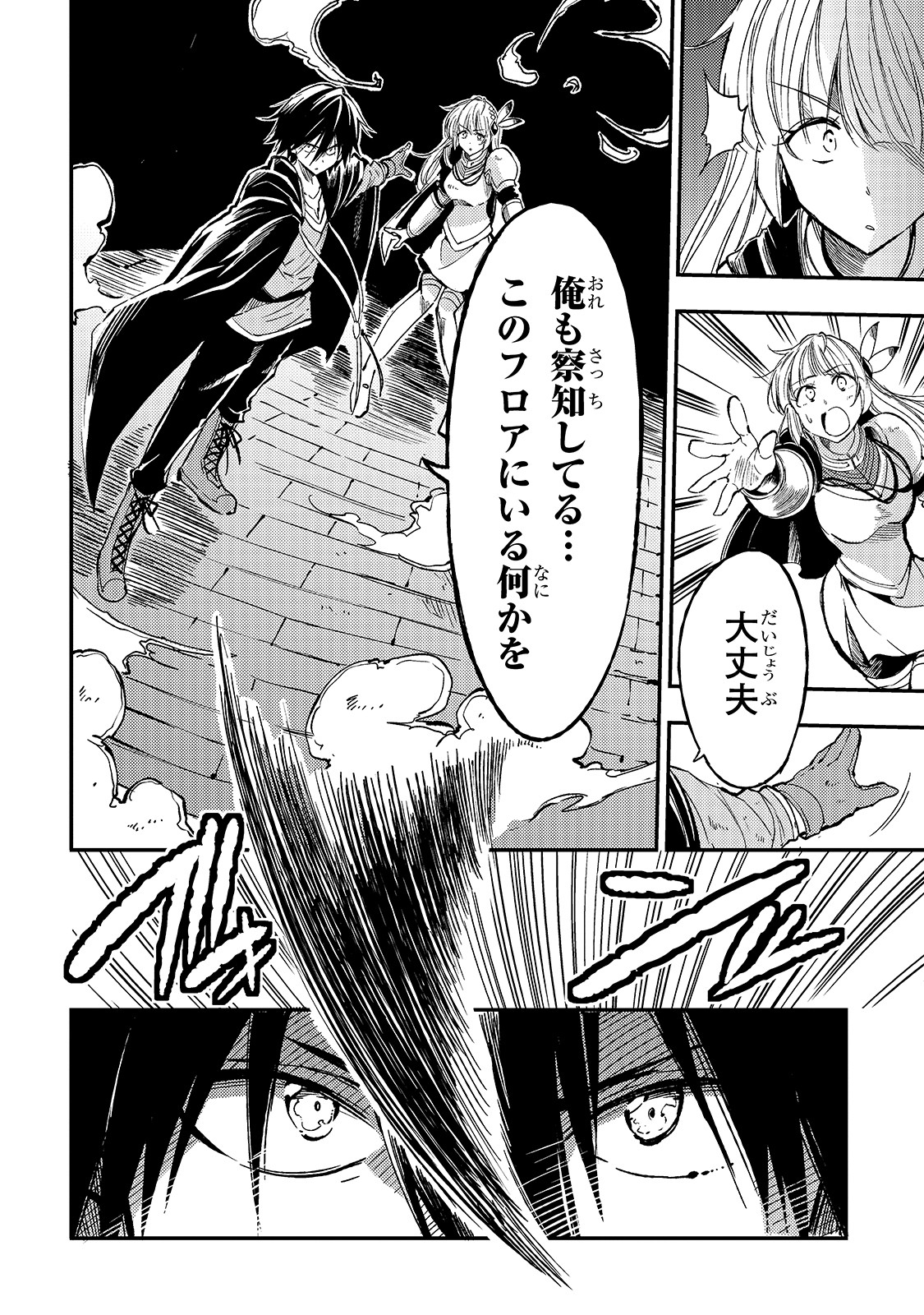 Hitoribocchi no Isekai Hourou - Tsuihousareta F Rank Boukensha wa Koboruto Dake wo Otomo ni Tabi wo suru Chapter 63 6ページ