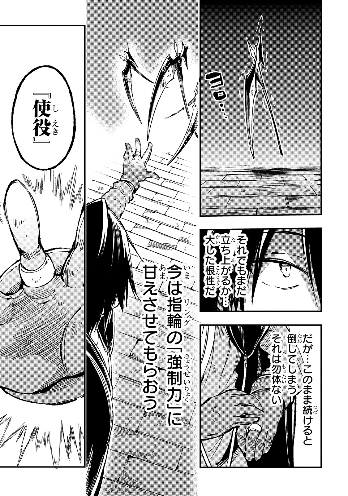 Hitoribocchi no Isekai Hourou - Tsuihousareta F Rank Boukensha wa Koboruto Dake wo Otomo ni Tabi wo suru Chapter 64 11ページ