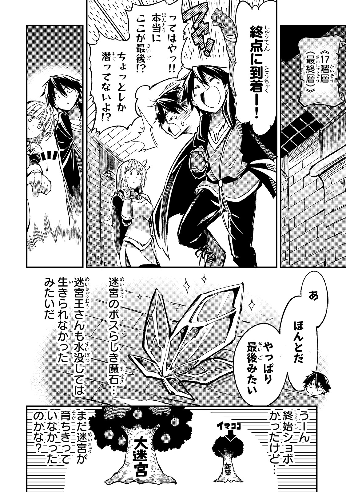 Hitoribocchi no Isekai Hourou - Tsuihousareta F Rank Boukensha wa Koboruto Dake wo Otomo ni Tabi wo suru Chapter 64 14ページ