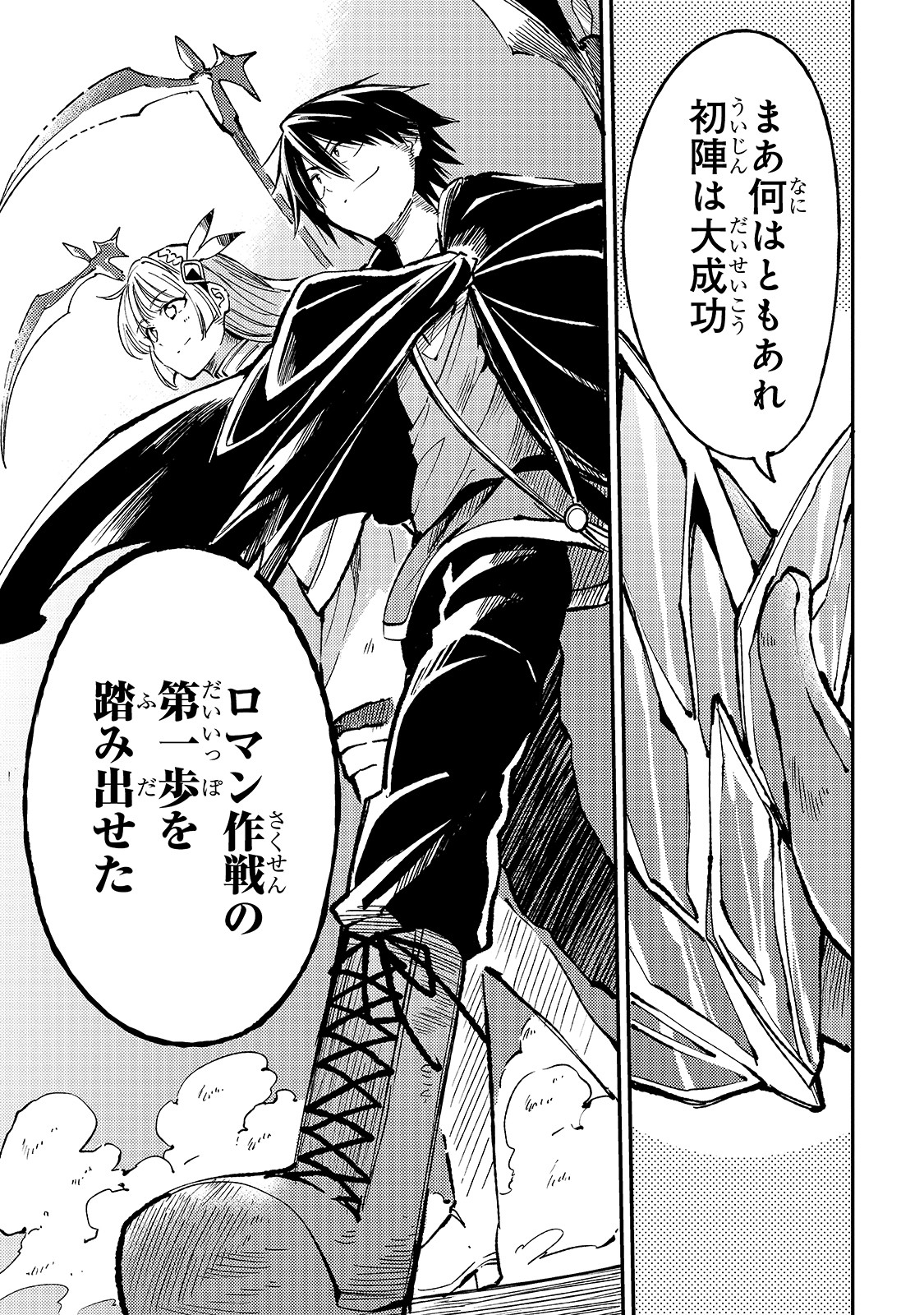 Hitoribocchi no Isekai Hourou - Tsuihousareta F Rank Boukensha wa Koboruto Dake wo Otomo ni Tabi wo suru Chapter 64 15ページ