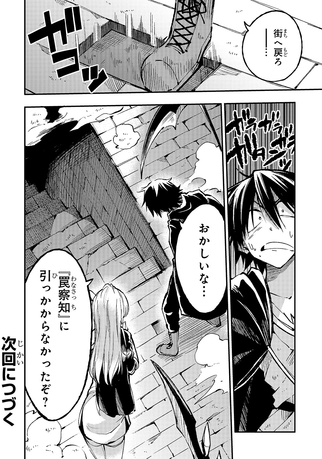 Hitoribocchi no Isekai Hourou - Tsuihousareta F Rank Boukensha wa Koboruto Dake wo Otomo ni Tabi wo suru Chapter 64 16ページ