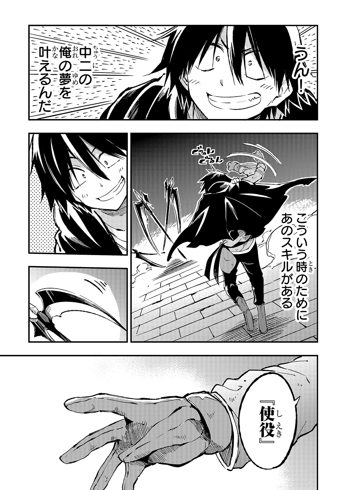Hitoribocchi no Isekai Hourou - Tsuihousareta F Rank Boukensha wa Koboruto Dake wo Otomo ni Tabi wo suru Chapter 64 3ページ