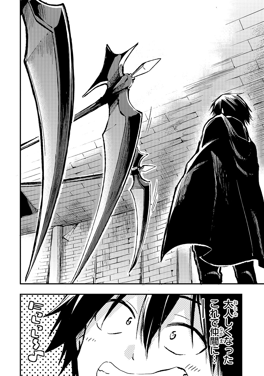 Hitoribocchi no Isekai Hourou - Tsuihousareta F Rank Boukensha wa Koboruto Dake wo Otomo ni Tabi wo suru Chapter 64 4ページ