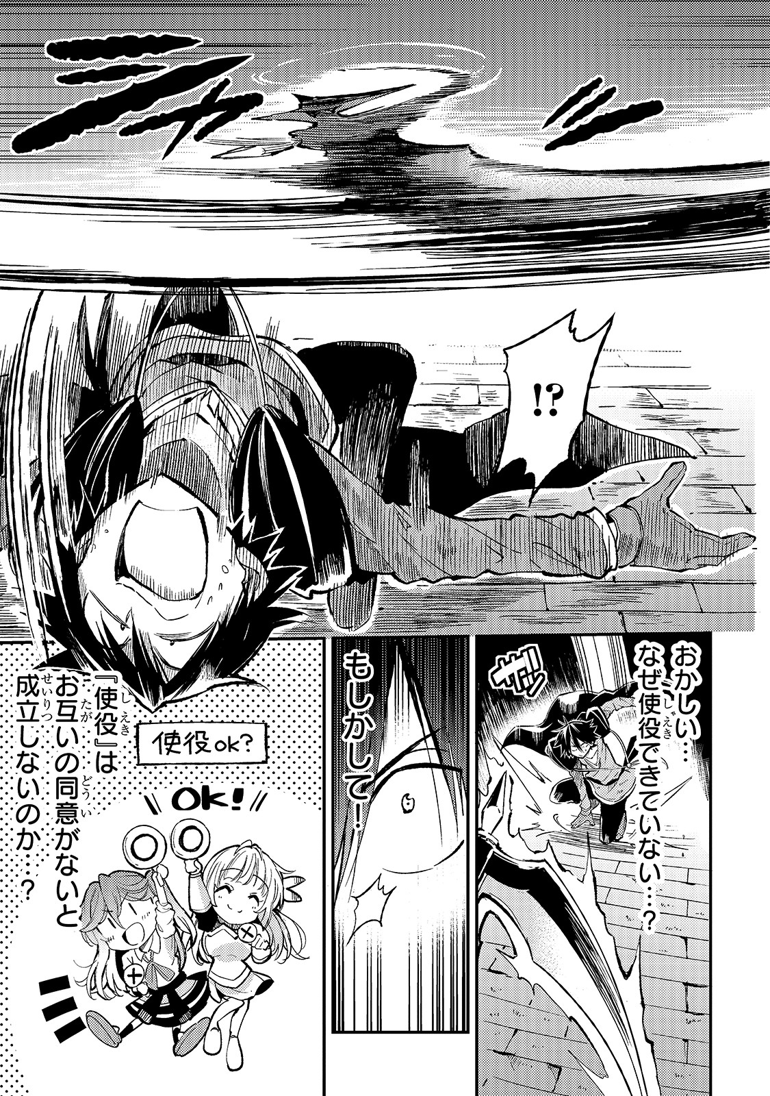 Hitoribocchi no Isekai Hourou - Tsuihousareta F Rank Boukensha wa Koboruto Dake wo Otomo ni Tabi wo suru Chapter 64 5ページ