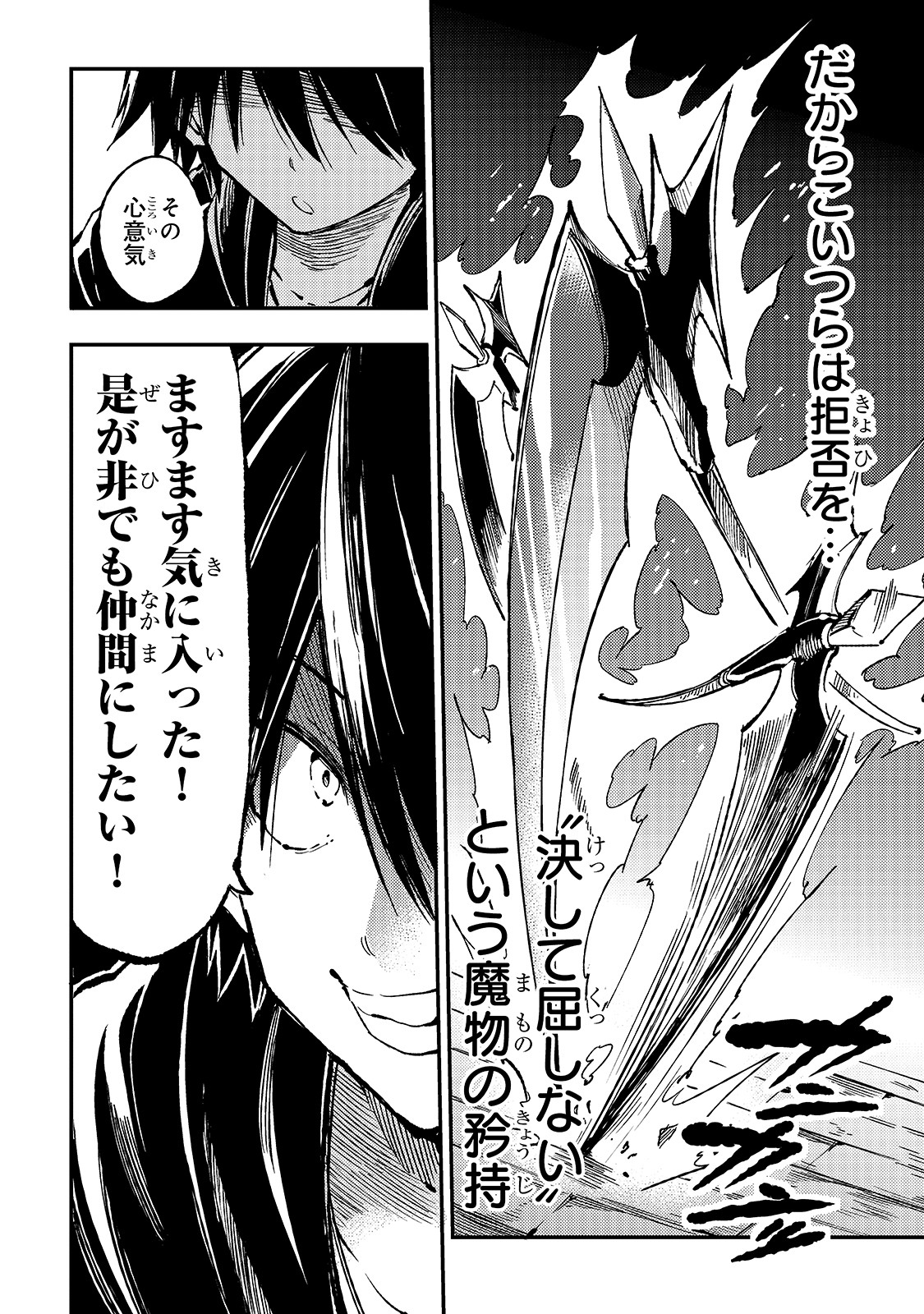 Hitoribocchi no Isekai Hourou - Tsuihousareta F Rank Boukensha wa Koboruto Dake wo Otomo ni Tabi wo suru Chapter 64 6ページ