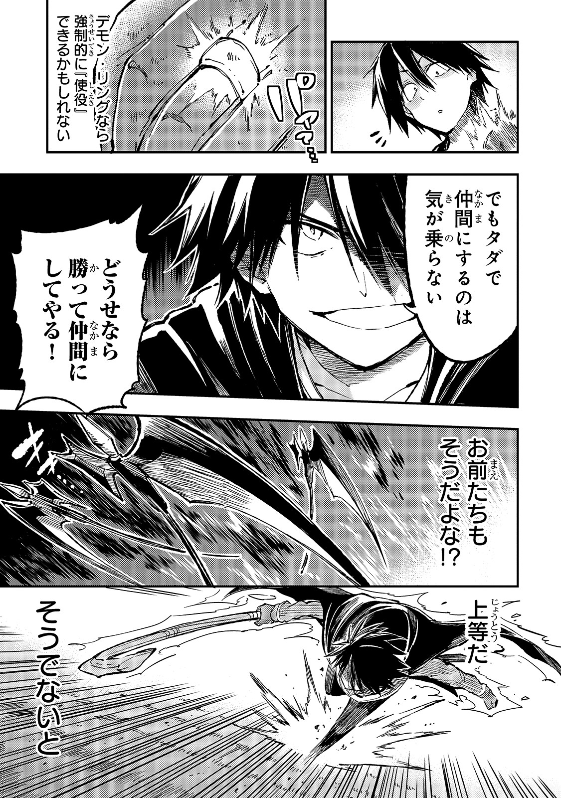 Hitoribocchi no Isekai Hourou - Tsuihousareta F Rank Boukensha wa Koboruto Dake wo Otomo ni Tabi wo suru Chapter 64 7ページ