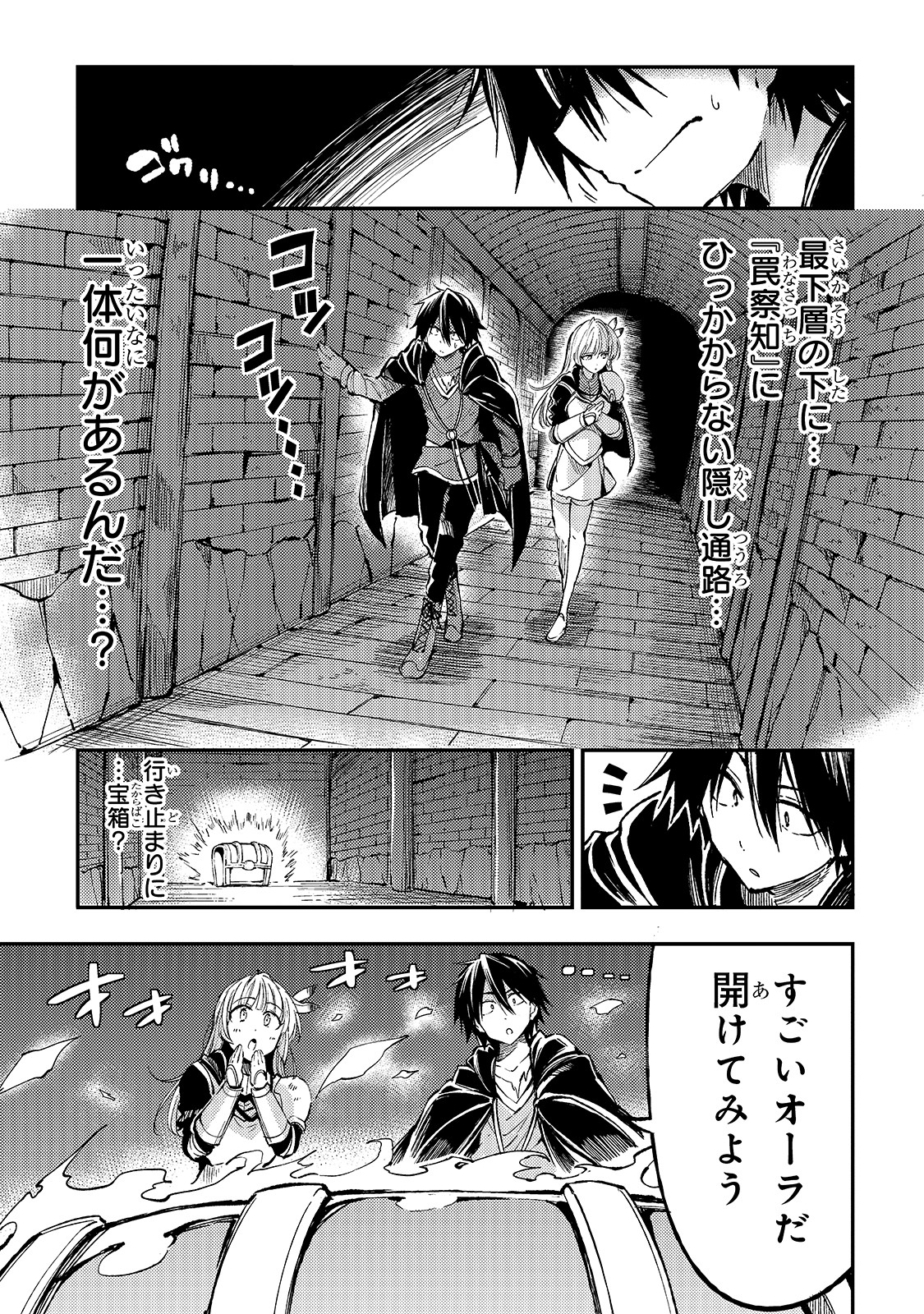 Hitoribocchi no Isekai Hourou - Tsuihousareta F Rank Boukensha wa Koboruto Dake wo Otomo ni Tabi wo suru Chapter 65 1ページ