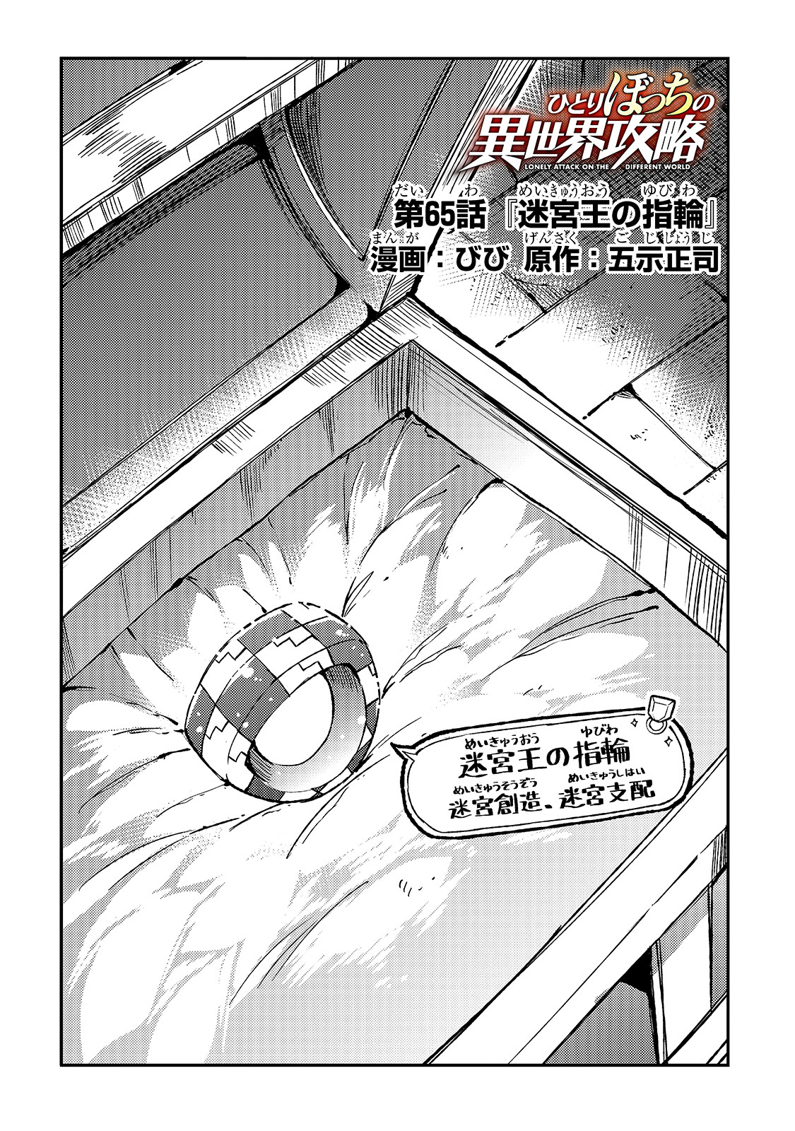 Hitoribocchi no Isekai Hourou - Tsuihousareta F Rank Boukensha wa Koboruto Dake wo Otomo ni Tabi wo suru Chapter 65 2ページ