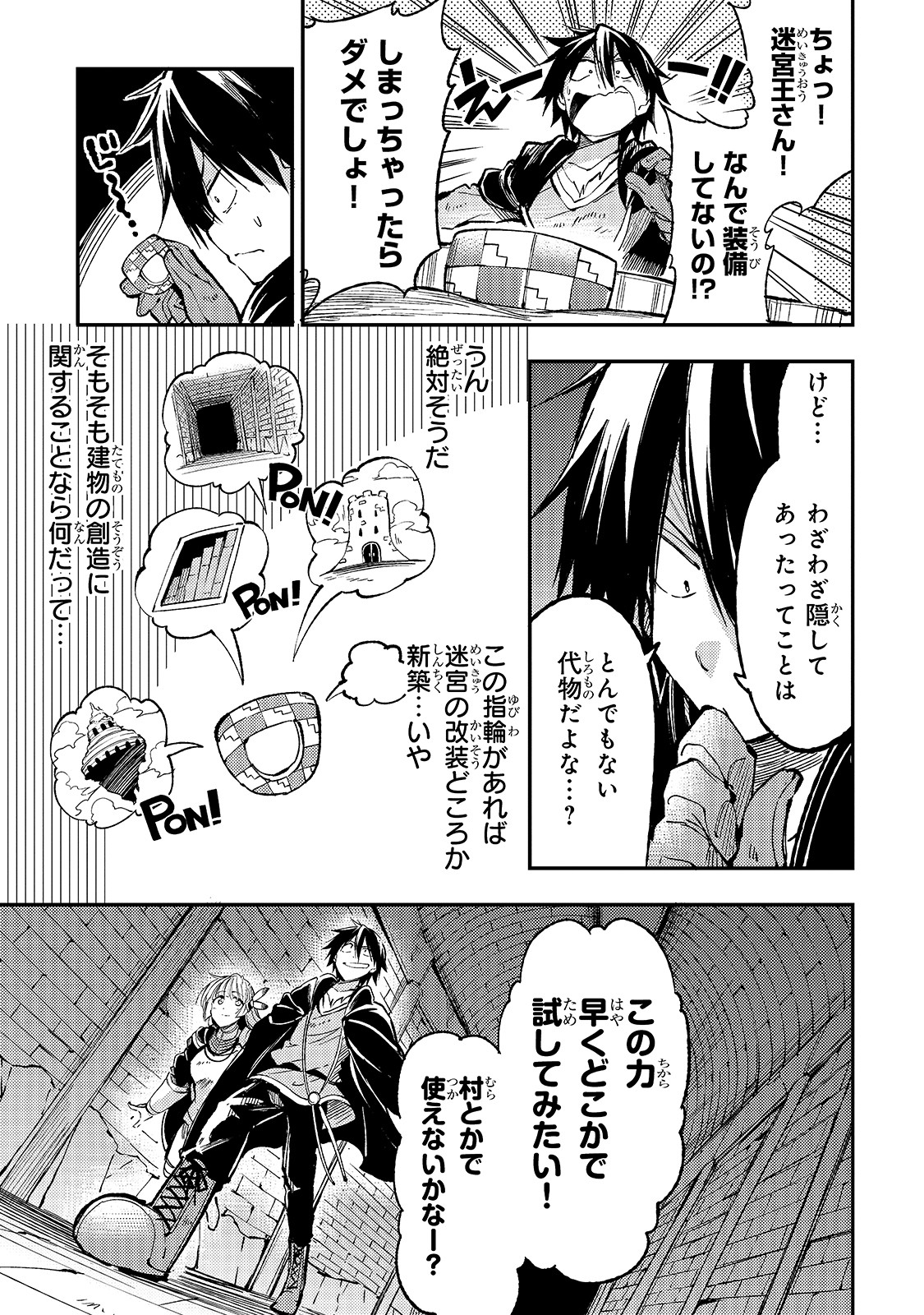 Hitoribocchi no Isekai Hourou - Tsuihousareta F Rank Boukensha wa Koboruto Dake wo Otomo ni Tabi wo suru Chapter 65 3ページ
