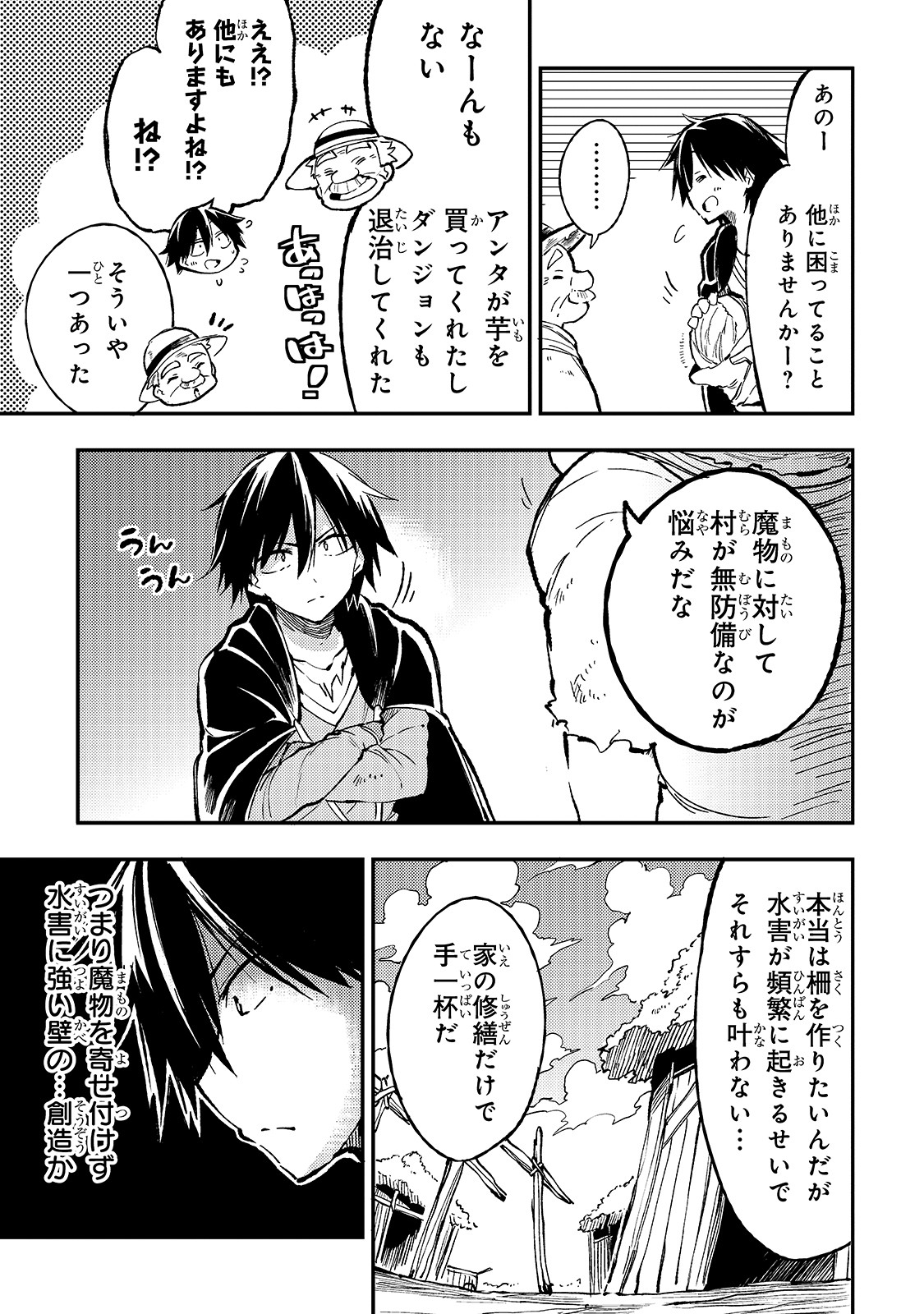 Hitoribocchi no Isekai Hourou - Tsuihousareta F Rank Boukensha wa Koboruto Dake wo Otomo ni Tabi wo suru Chapter 65 7ページ