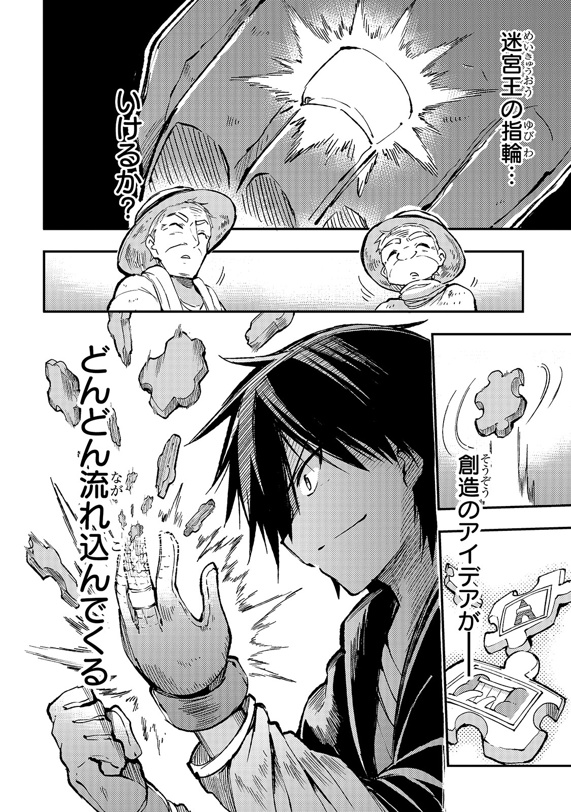 Hitoribocchi no Isekai Hourou - Tsuihousareta F Rank Boukensha wa Koboruto Dake wo Otomo ni Tabi wo suru Chapter 65 8ページ