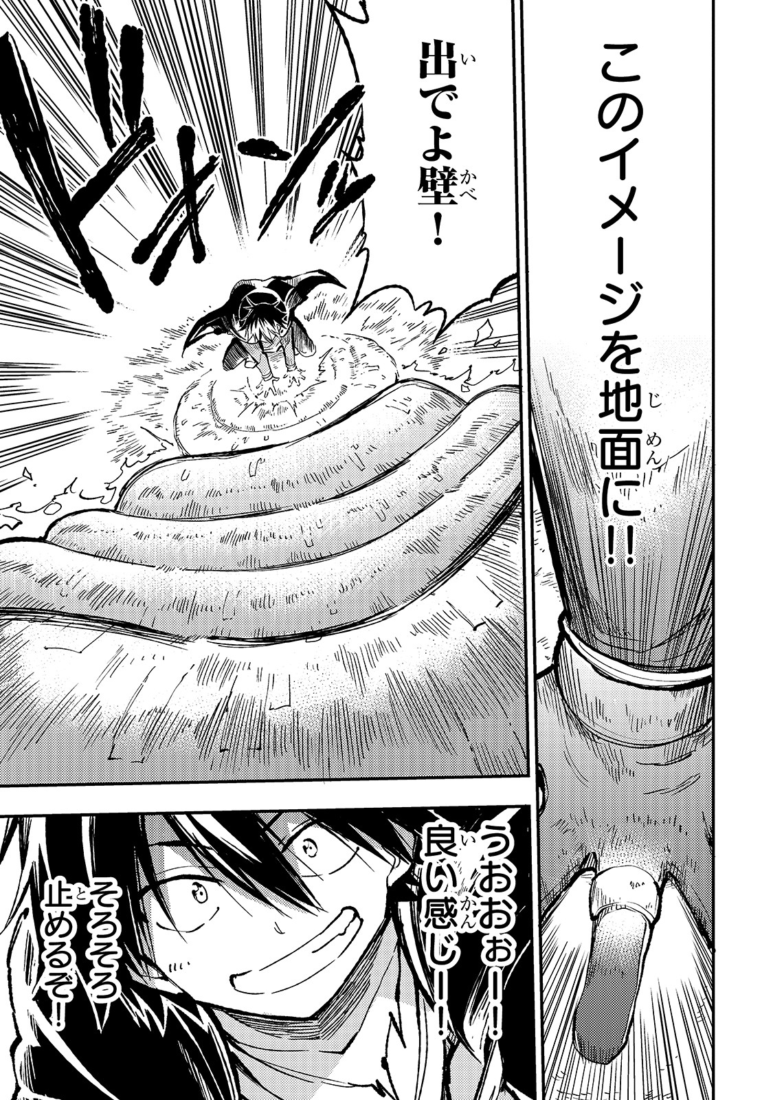 Hitoribocchi no Isekai Hourou - Tsuihousareta F Rank Boukensha wa Koboruto Dake wo Otomo ni Tabi wo suru Chapter 65 9ページ
