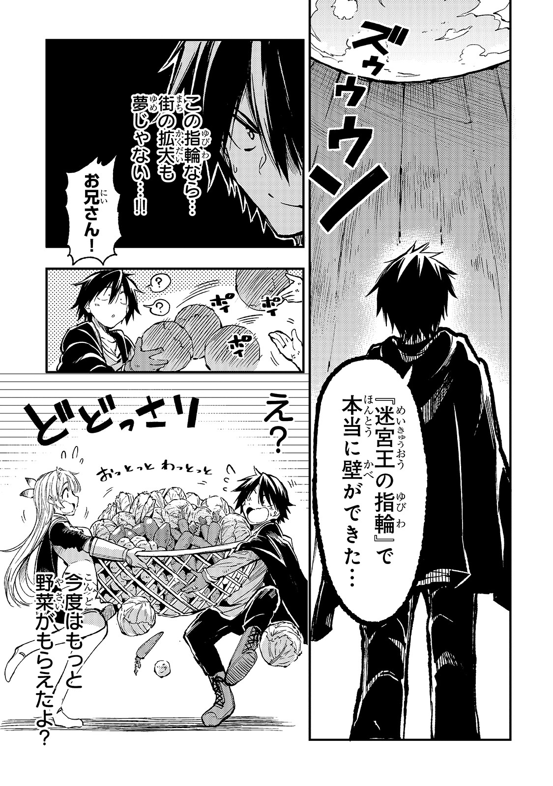 Hitoribocchi no Isekai Hourou - Tsuihousareta F Rank Boukensha wa Koboruto Dake wo Otomo ni Tabi wo suru Chapter 66 1ページ