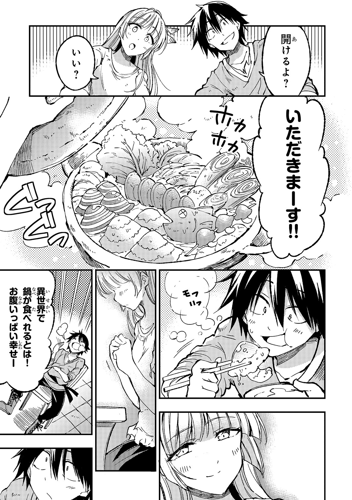 Hitoribocchi no Isekai Hourou - Tsuihousareta F Rank Boukensha wa Koboruto Dake wo Otomo ni Tabi wo suru Chapter 66 11ページ