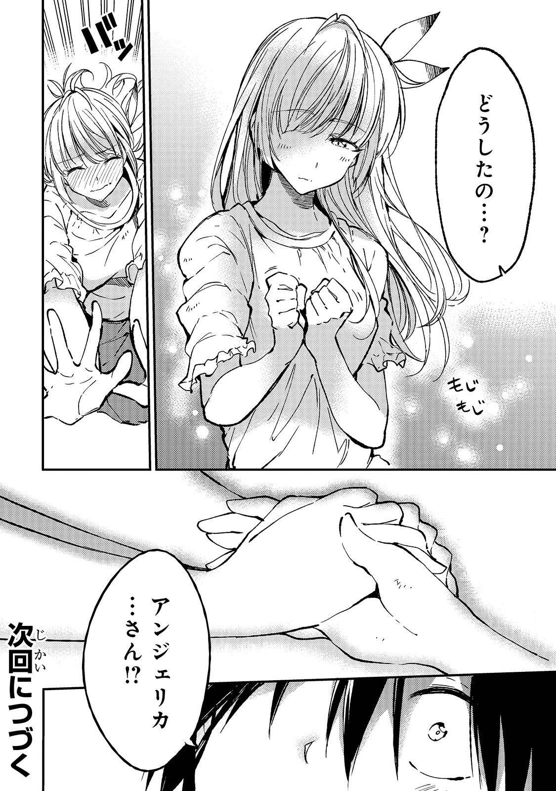 Hitoribocchi no Isekai Hourou - Tsuihousareta F Rank Boukensha wa Koboruto Dake wo Otomo ni Tabi wo suru Chapter 66 12ページ