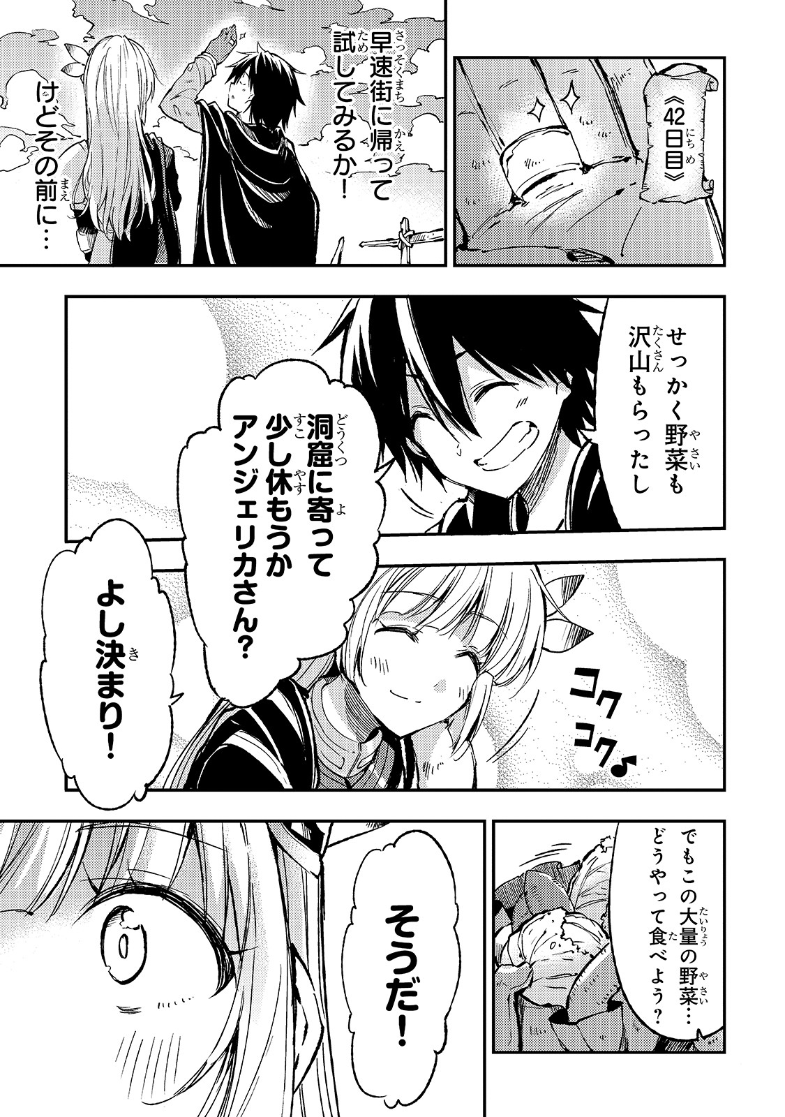 Hitoribocchi no Isekai Hourou - Tsuihousareta F Rank Boukensha wa Koboruto Dake wo Otomo ni Tabi wo suru Chapter 66 3ページ