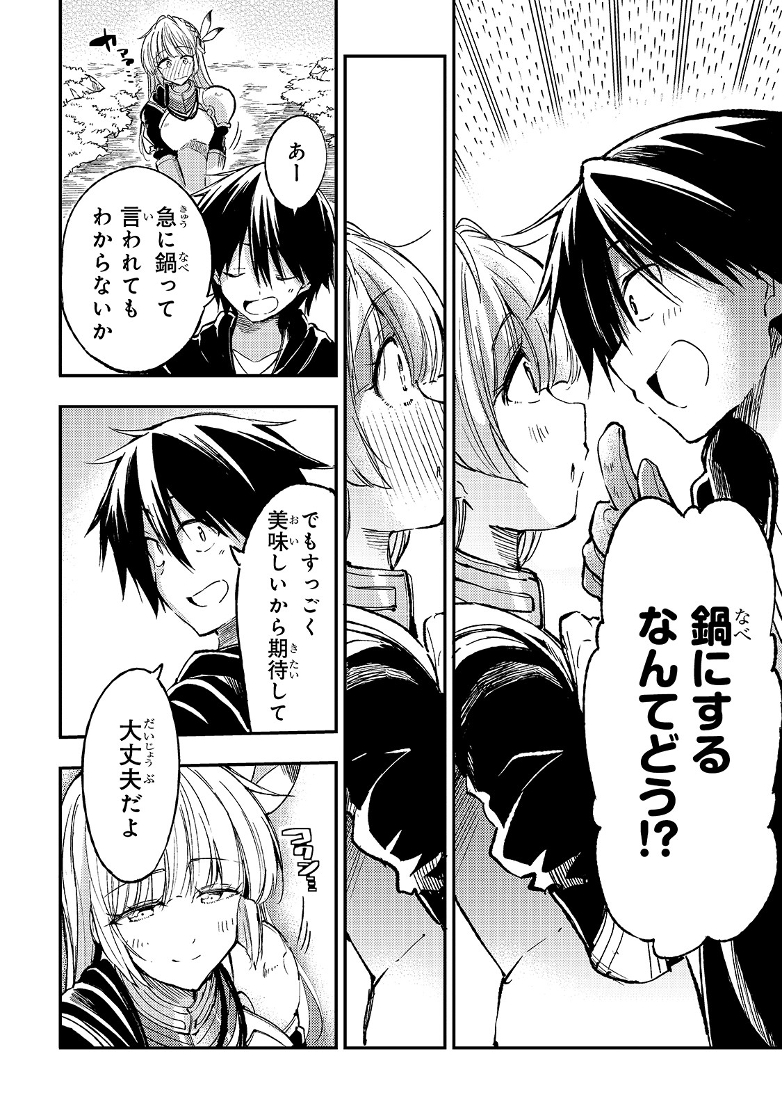 Hitoribocchi no Isekai Hourou - Tsuihousareta F Rank Boukensha wa Koboruto Dake wo Otomo ni Tabi wo suru Chapter 66 4ページ