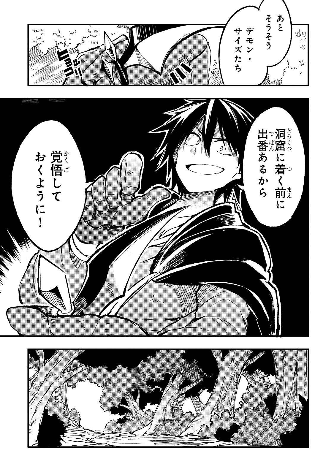 Hitoribocchi no Isekai Hourou - Tsuihousareta F Rank Boukensha wa Koboruto Dake wo Otomo ni Tabi wo suru Chapter 66 5ページ