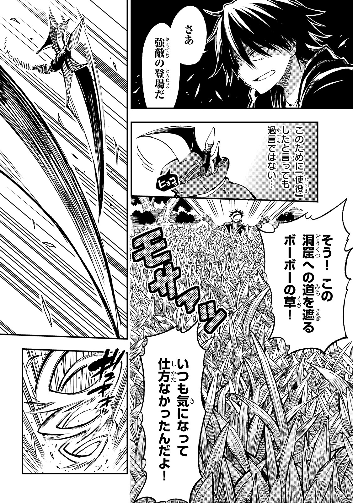 Hitoribocchi no Isekai Hourou - Tsuihousareta F Rank Boukensha wa Koboruto Dake wo Otomo ni Tabi wo suru Chapter 66 6ページ