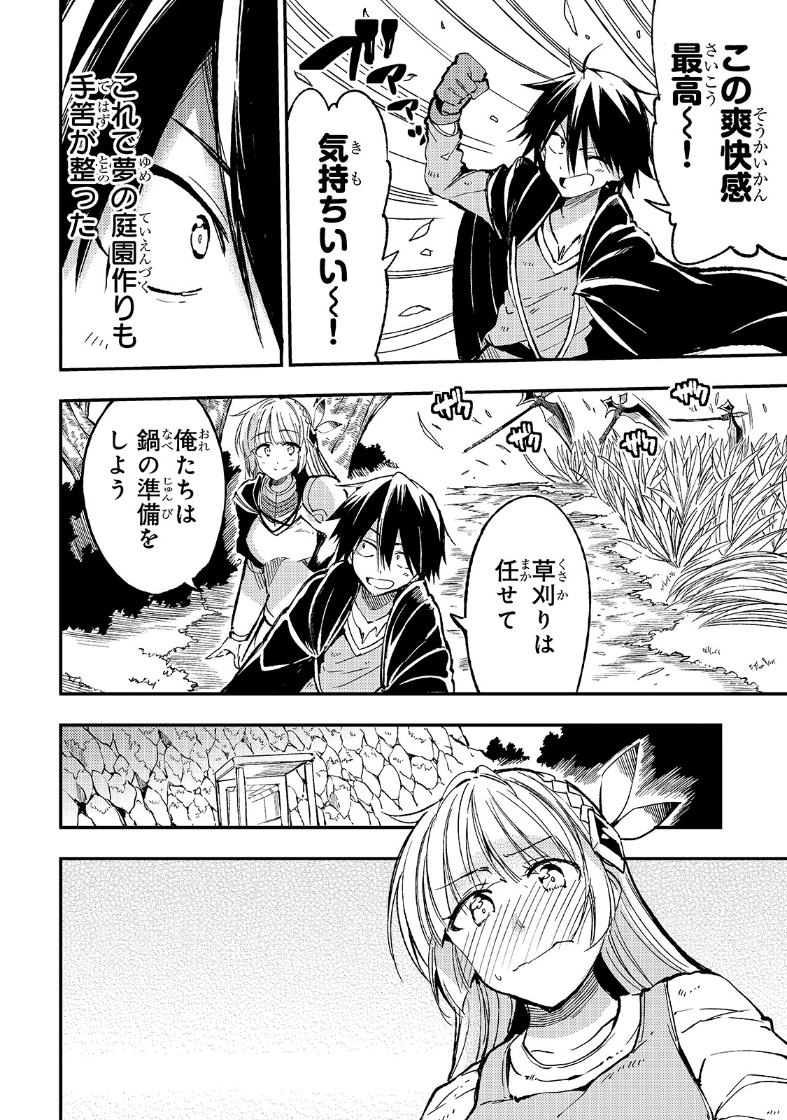 Hitoribocchi no Isekai Hourou - Tsuihousareta F Rank Boukensha wa Koboruto Dake wo Otomo ni Tabi wo suru Chapter 66 8ページ
