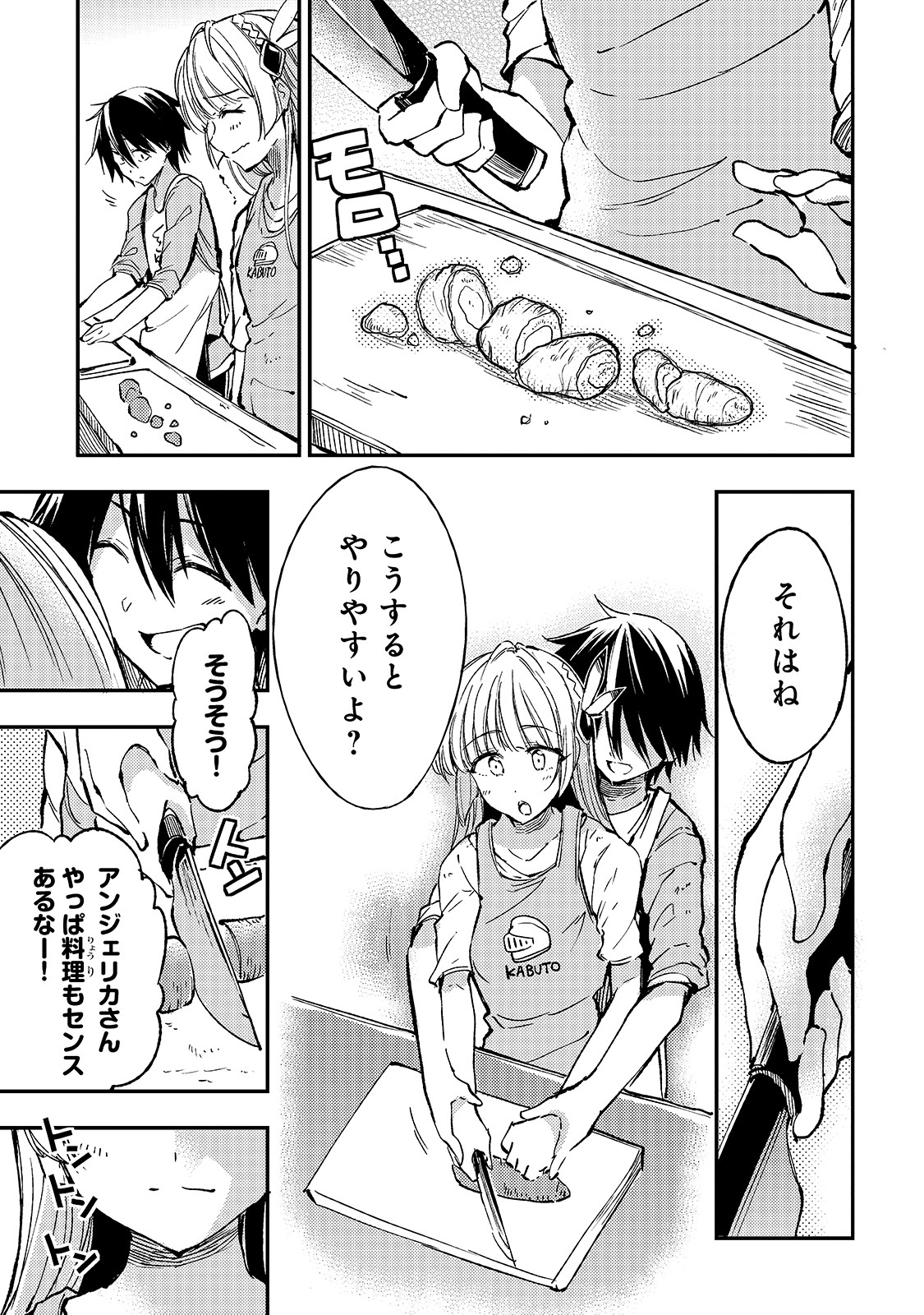 Hitoribocchi no Isekai Hourou - Tsuihousareta F Rank Boukensha wa Koboruto Dake wo Otomo ni Tabi wo suru Chapter 66 9ページ