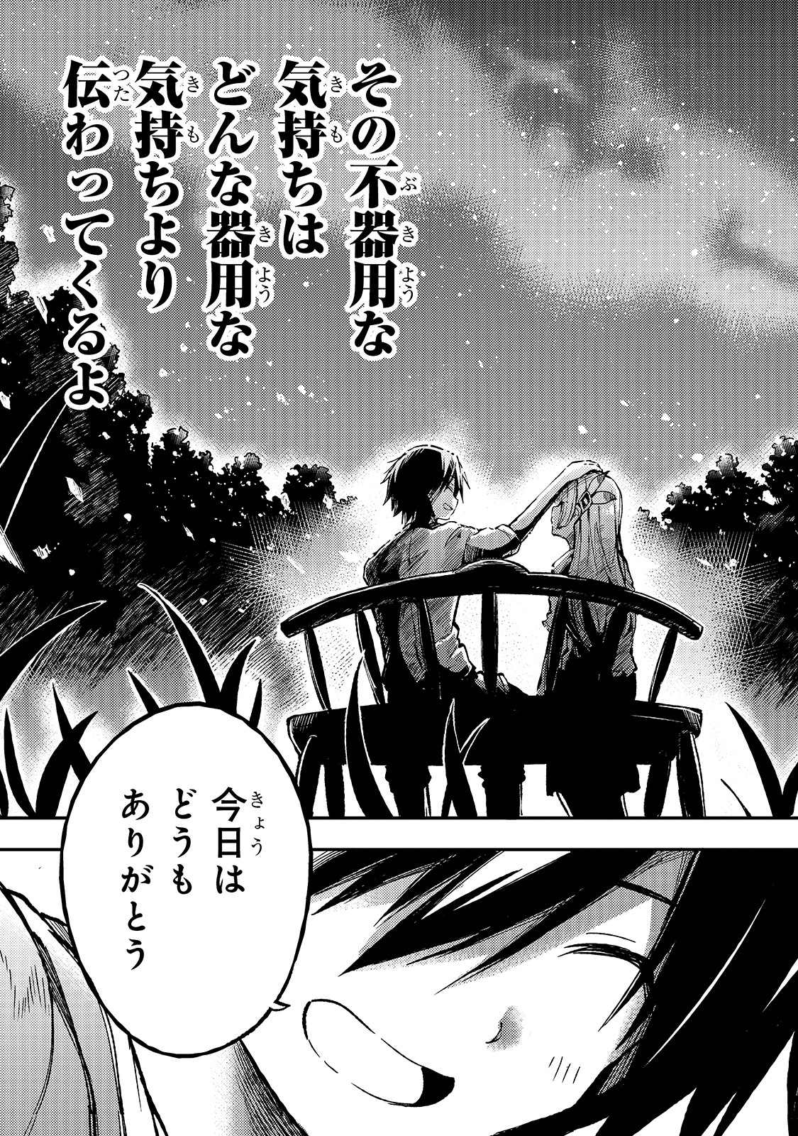 Hitoribocchi no Isekai Hourou - Tsuihousareta F Rank Boukensha wa Koboruto Dake wo Otomo ni Tabi wo suru Chapter 67 11ページ