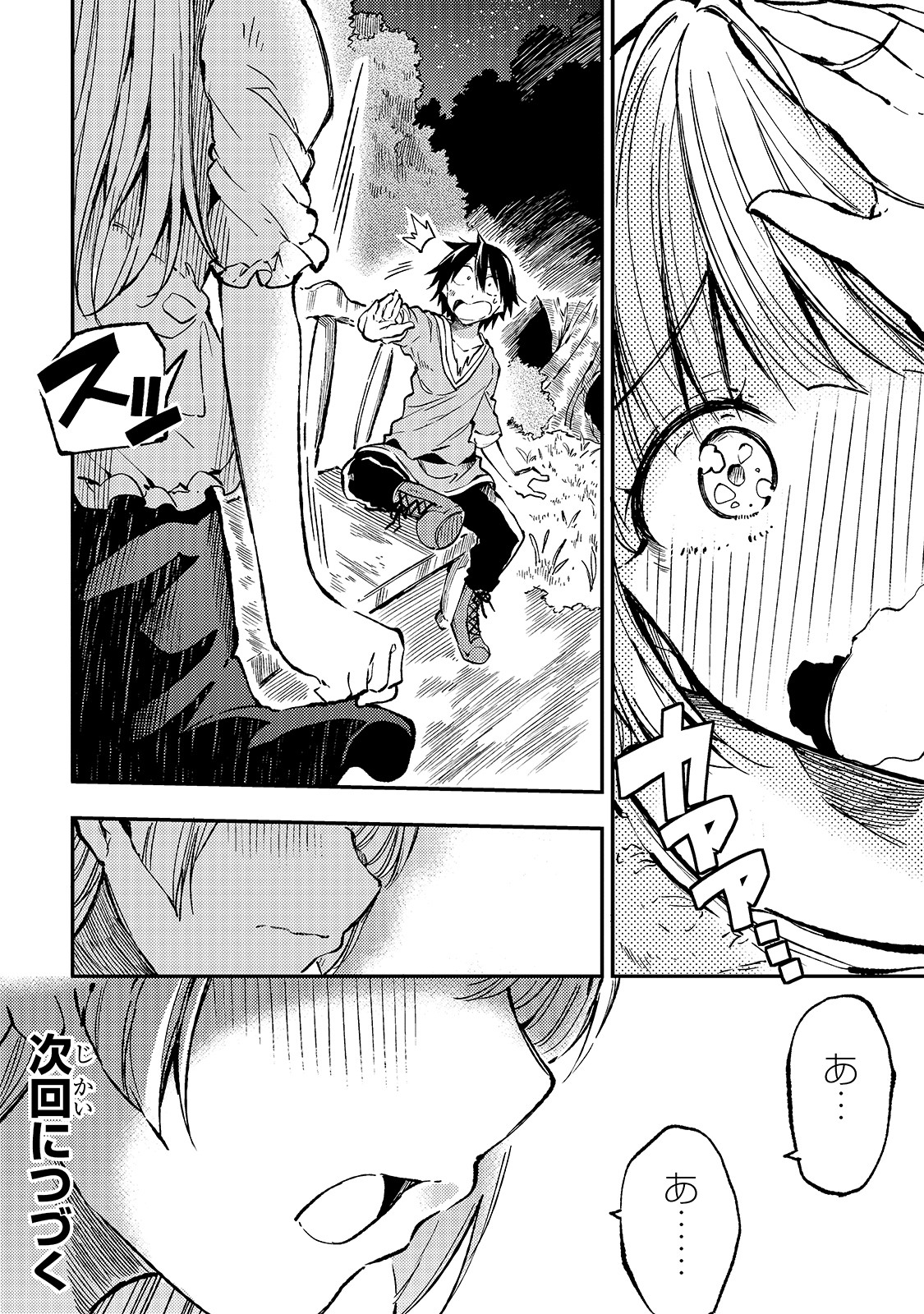 Hitoribocchi no Isekai Hourou - Tsuihousareta F Rank Boukensha wa Koboruto Dake wo Otomo ni Tabi wo suru Chapter 67 12ページ