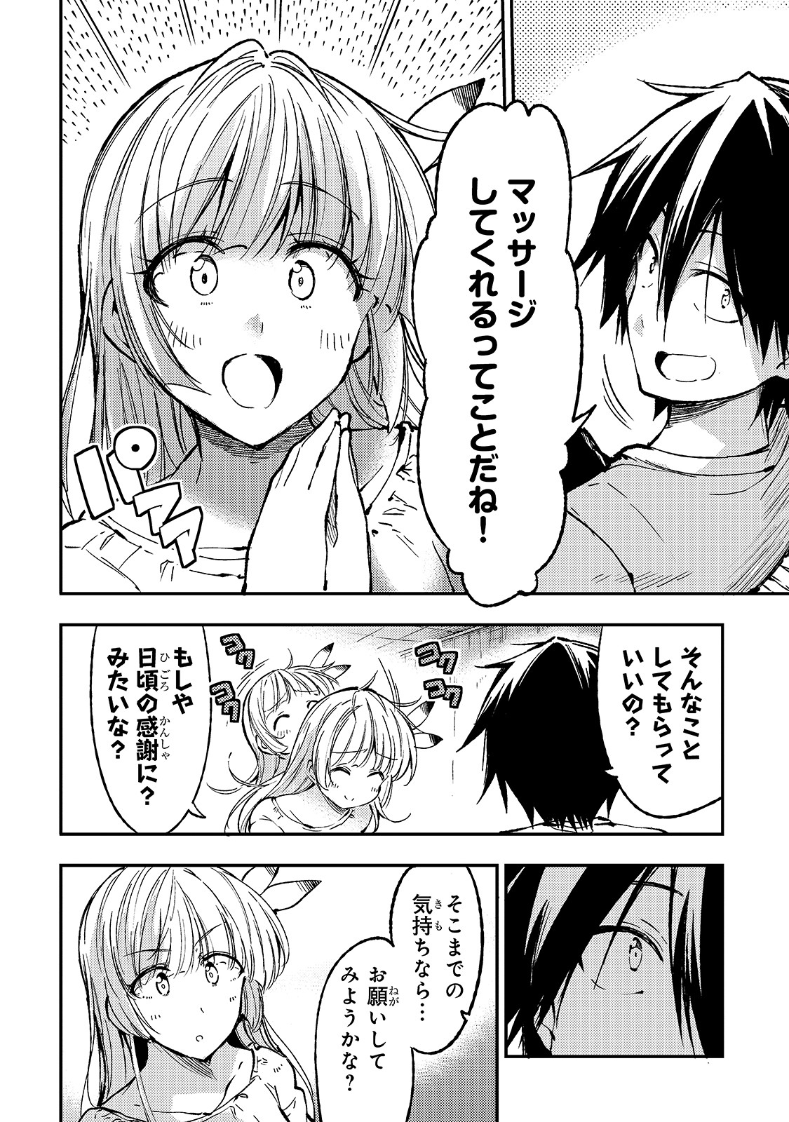 Hitoribocchi no Isekai Hourou - Tsuihousareta F Rank Boukensha wa Koboruto Dake wo Otomo ni Tabi wo suru Chapter 67 4ページ