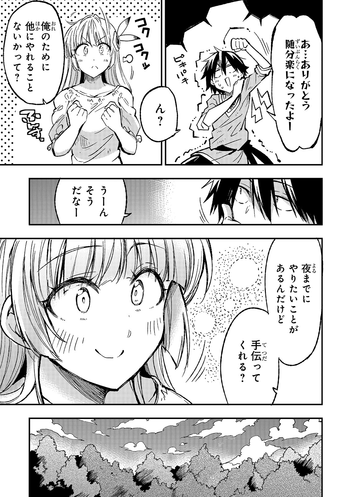 Hitoribocchi no Isekai Hourou - Tsuihousareta F Rank Boukensha wa Koboruto Dake wo Otomo ni Tabi wo suru Chapter 67 7ページ